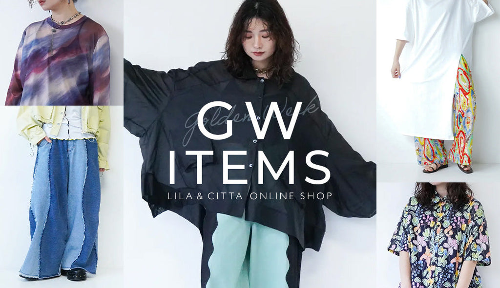 おでかけ派もおうちでまったり派も！GWを快適に過ごせるアイテム特集