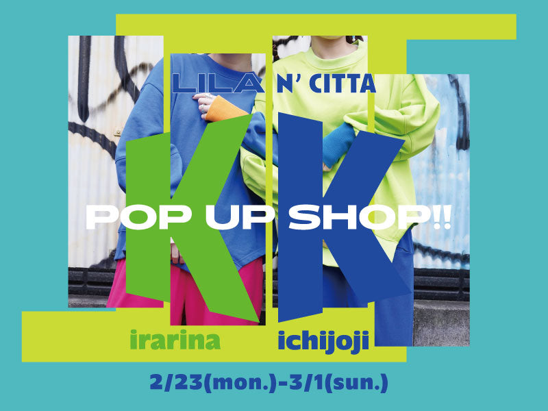 2/23(月・祝)～3/1(月) キラリナ京王吉祥寺店　期間限定ショップ開催！