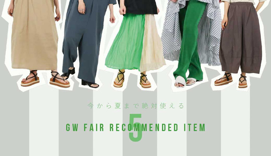 GW Fair Recommended 5item