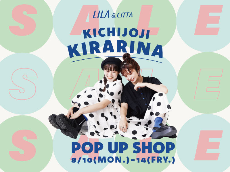8/10(月)～8/14(金) キラリナ京王吉祥寺店　期間限定ショップ開催！