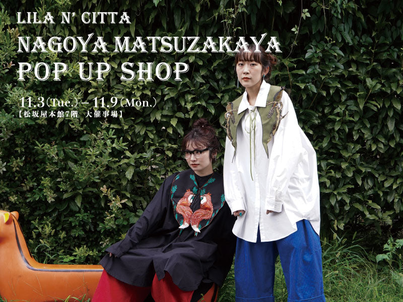 松坂屋名古屋店期間限定ショップ開催 11月3日(火) ~ 11月9日 (月)