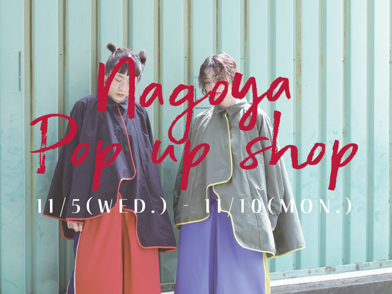 松坂屋名古屋店期間限定ショップ開催 11月5日(水) ~ 11月10日 (月)