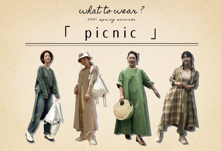 what to wear ? vol.01 「 picnic 」